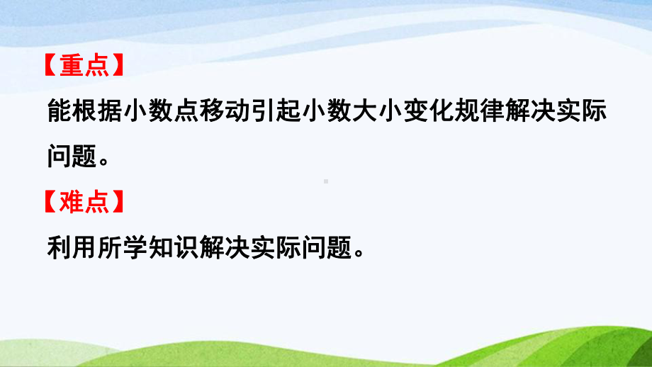 2022-2023人教版数学四年级下册《第3课时解决问题》.pptx_第3页