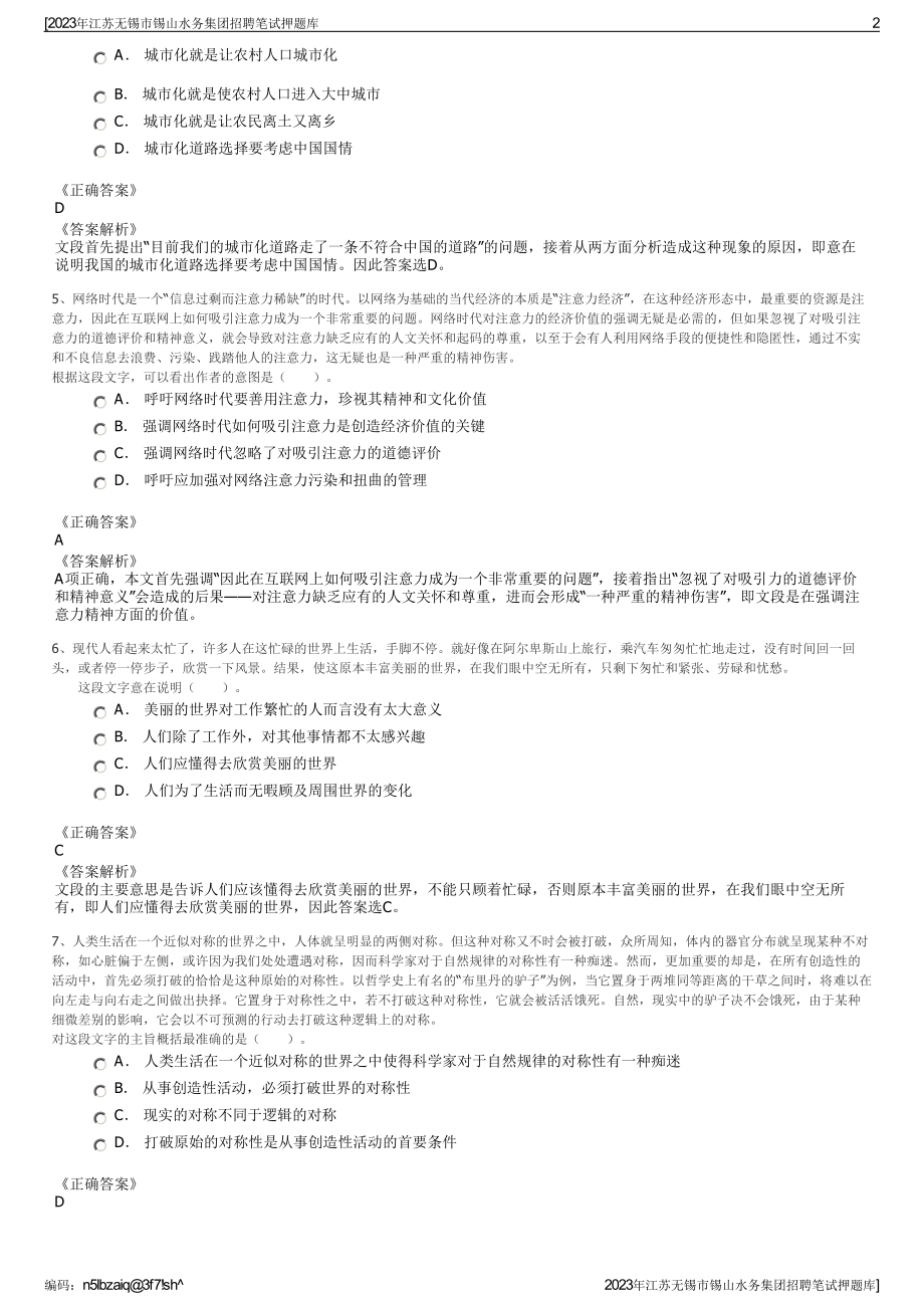 2023年江苏无锡市锡山水务集团招聘笔试押题库.pdf_第2页