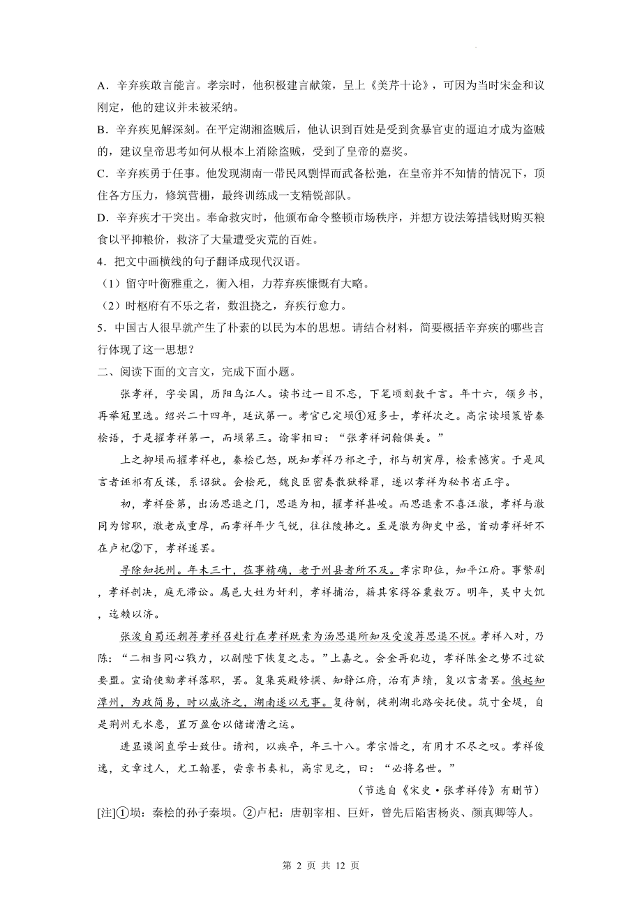 2023年高考语文复习文言文专项：宋史 练习题（含答案解析）.docx_第2页