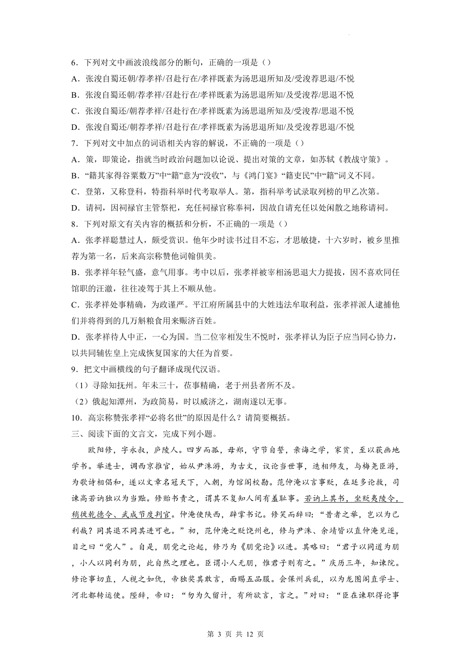 2023年高考语文复习文言文专项：宋史 练习题（含答案解析）.docx_第3页