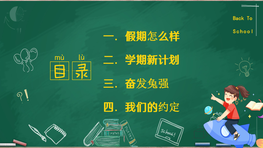 新学期新起点新期待主题班会ppt课件(共28张PPT).pptx_第2页