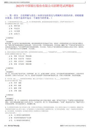 2023年中国银行股份有限公司招聘笔试押题库.pdf