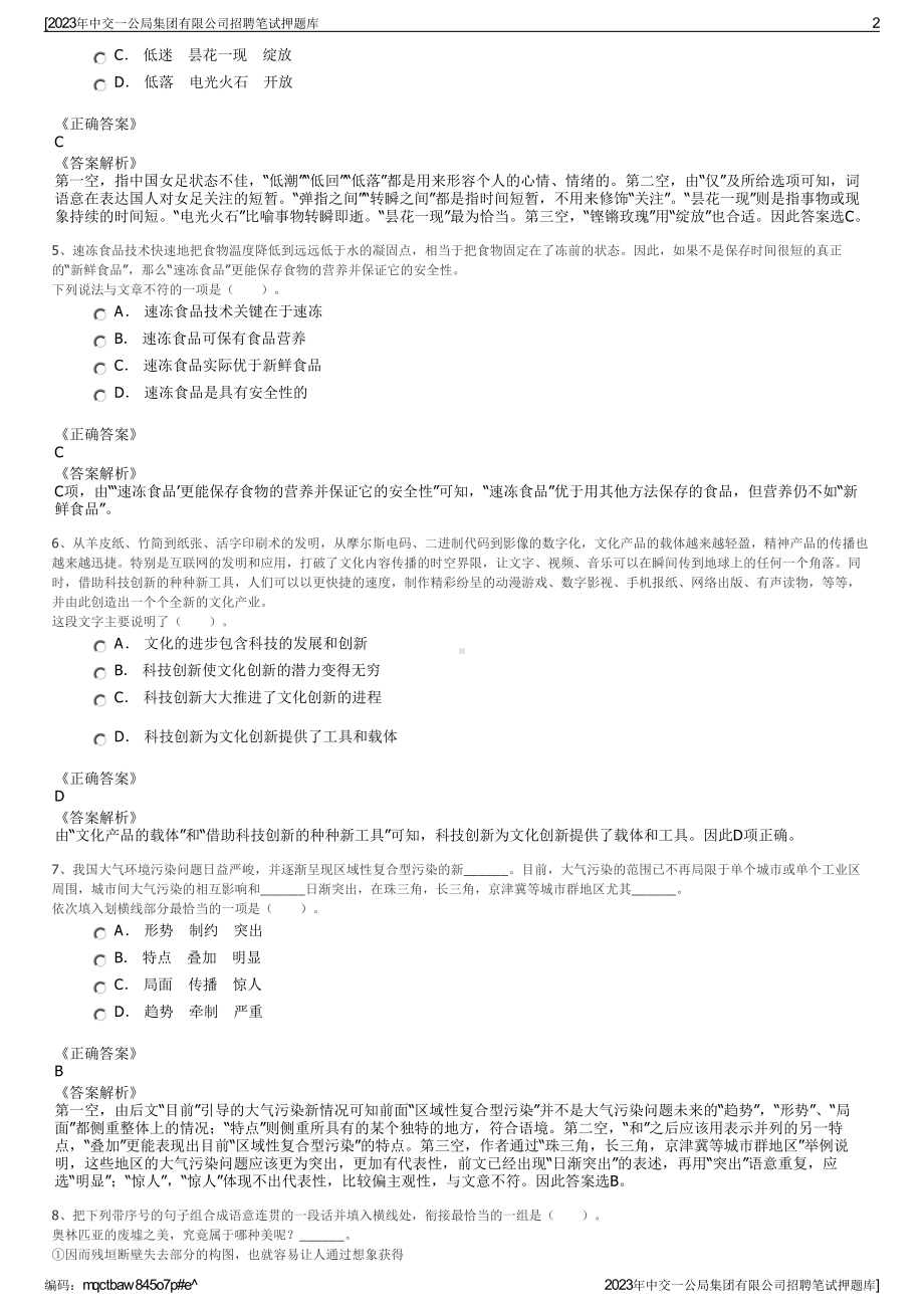 2023年中交一公局集团有限公司招聘笔试押题库.pdf_第2页