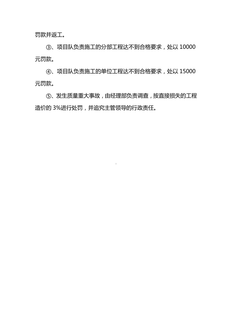 保证工程质量的奖罚办法.docx_第2页