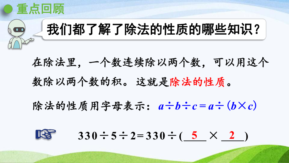 2022-2023人教版数学四年级下册《练习八》.pptx_第2页