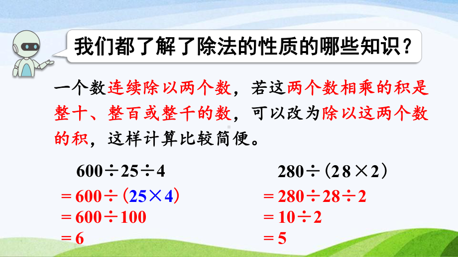 2022-2023人教版数学四年级下册《练习八》.pptx_第3页