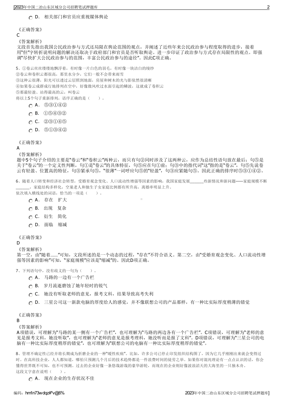 2023年中国二冶山东区域分公司招聘笔试押题库.pdf_第2页