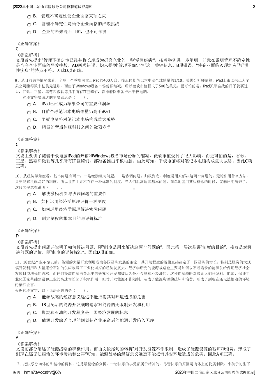 2023年中国二冶山东区域分公司招聘笔试押题库.pdf_第3页