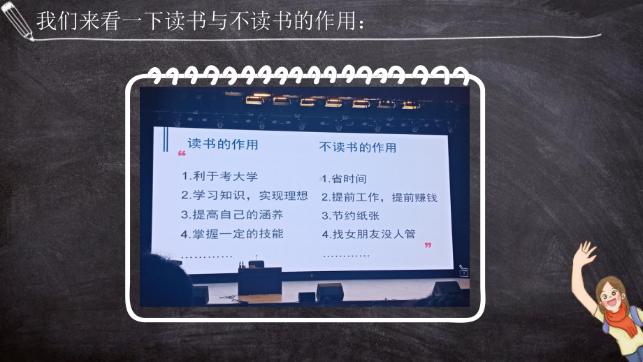 2022-2023学年初中开学收心之我们为什么要读书主题班会第一课 ppt课件(共18张PPT).pptx_第3页