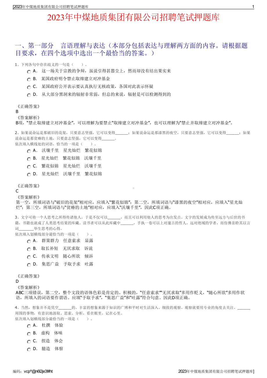 2023年中煤地质集团有限公司招聘笔试押题库.pdf_第1页