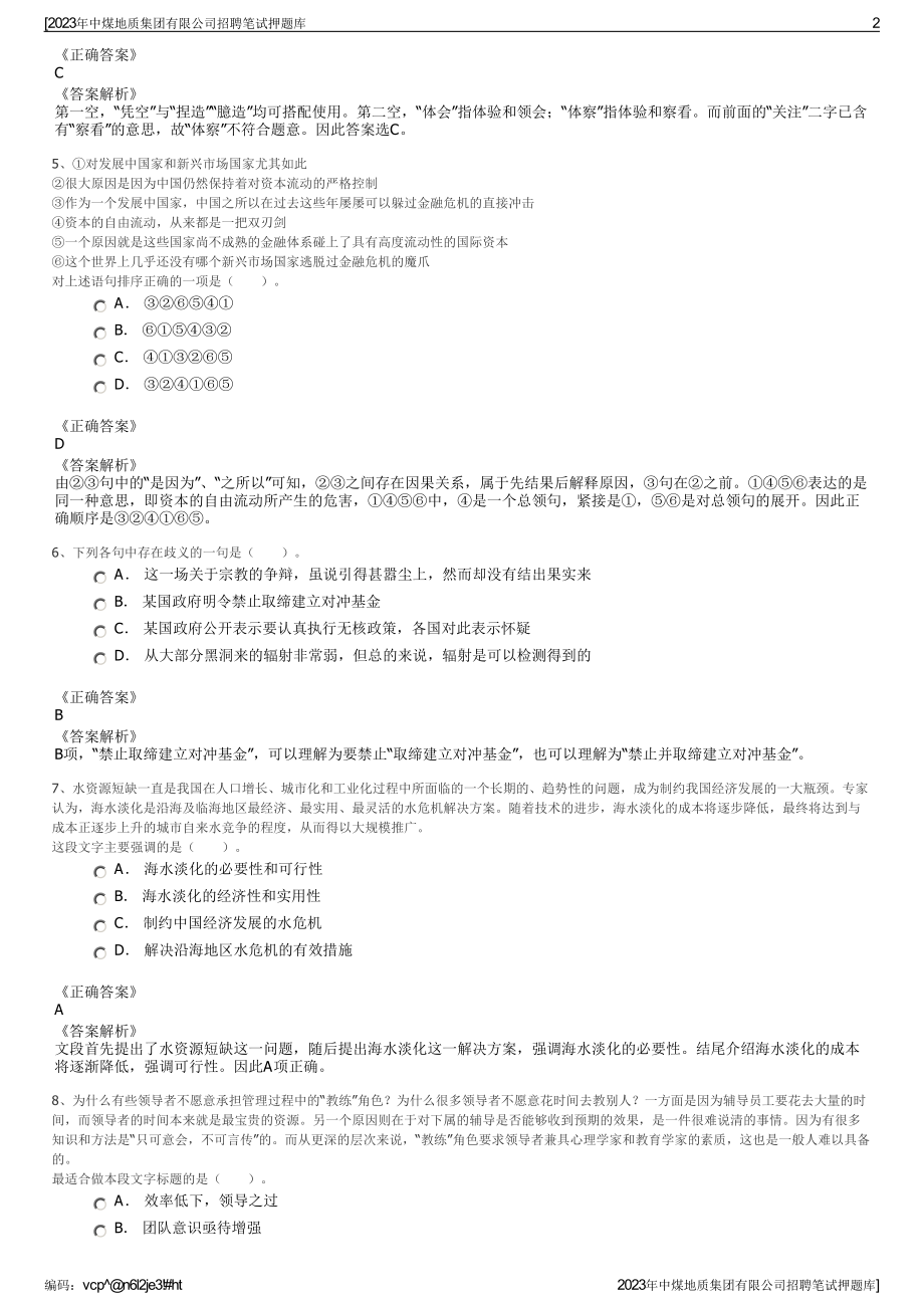 2023年中煤地质集团有限公司招聘笔试押题库.pdf_第2页