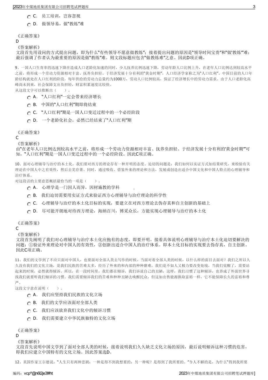 2023年中煤地质集团有限公司招聘笔试押题库.pdf_第3页