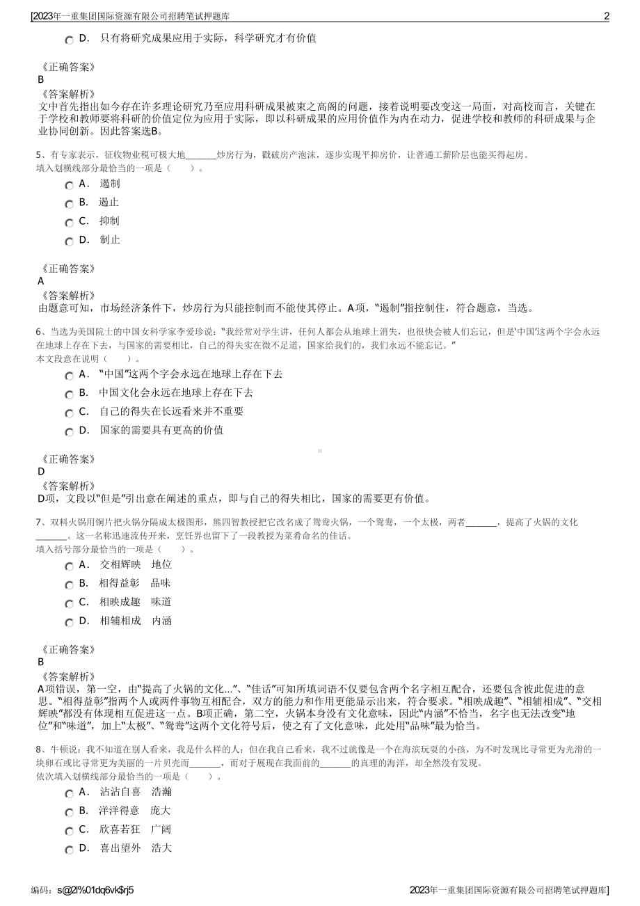 2023年一重集团国际资源有限公司招聘笔试押题库.pdf_第2页