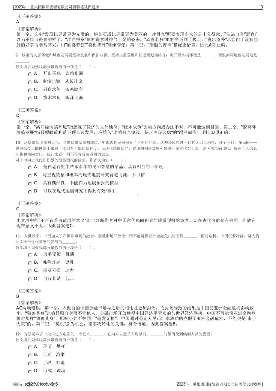 2023年一重集团国际资源有限公司招聘笔试押题库.pdf_第3页