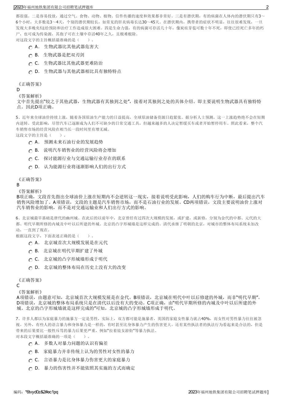 2023年福州地铁集团有限公司招聘笔试押题库.pdf_第2页