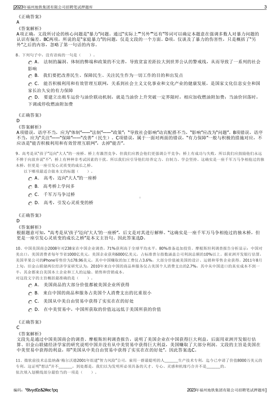 2023年福州地铁集团有限公司招聘笔试押题库.pdf_第3页