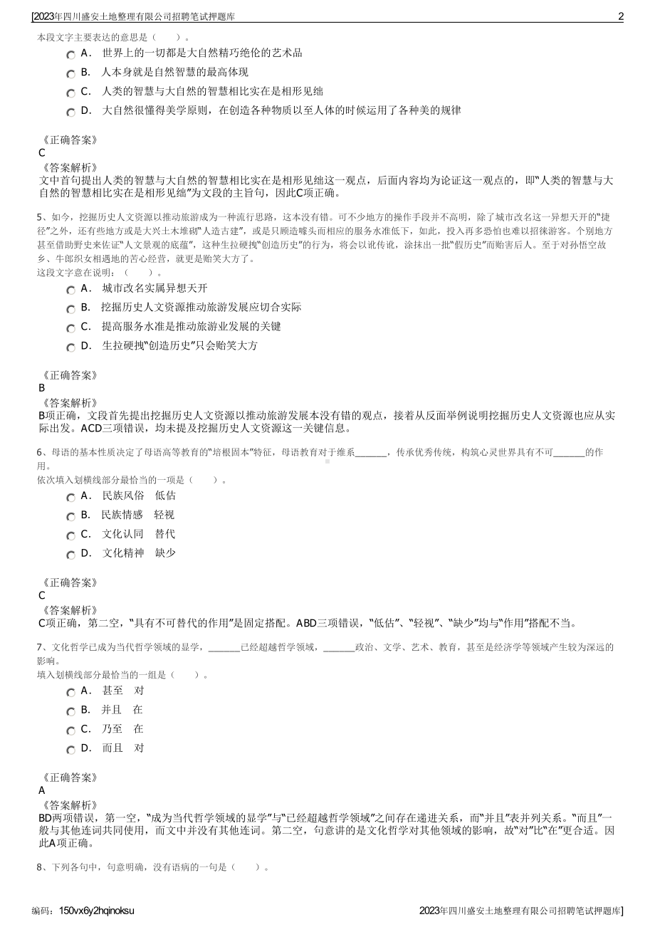 2023年四川盛安土地整理有限公司招聘笔试押题库.pdf_第2页