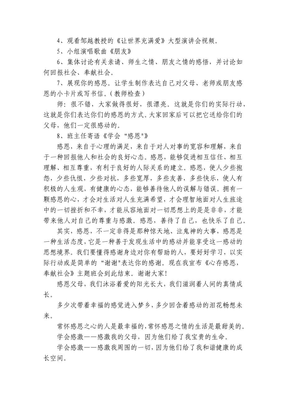 班级感恩教育主题班会创新创意策划方案7篇.docx_第2页