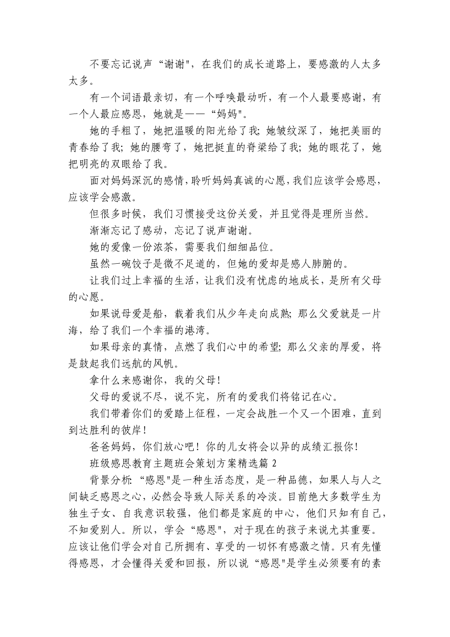 班级感恩教育主题班会创新创意策划方案7篇.docx_第3页