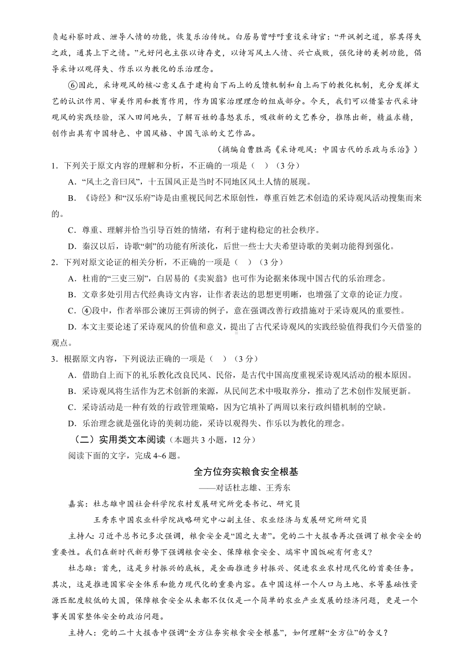 四川省巴中市普通高中2020级“一诊”考试语文试题及答案.docx_第2页