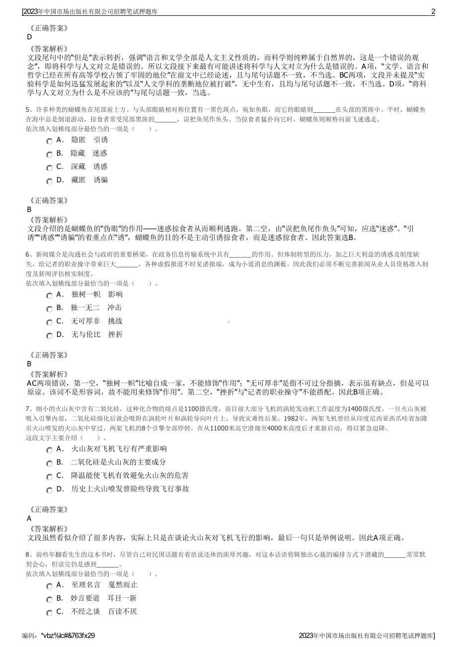 2023年中国市场出版社有限公司招聘笔试押题库.pdf_第2页