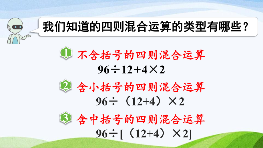 2022-2023人教版数学四年级下册《练习三》.pptx_第3页