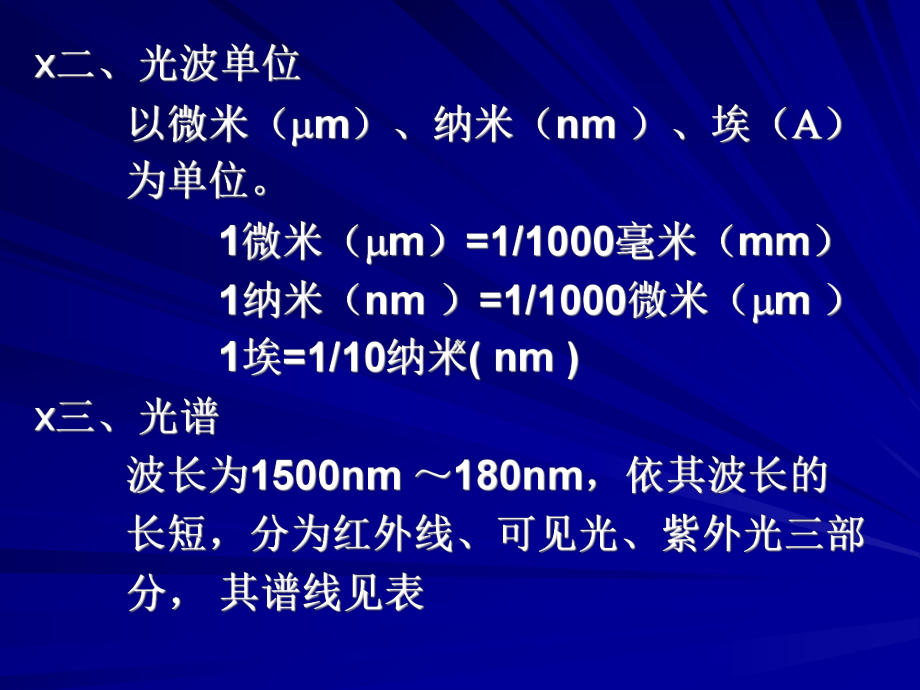 医学精品课件：0929-光疗法(05.8.11).ppt_第3页