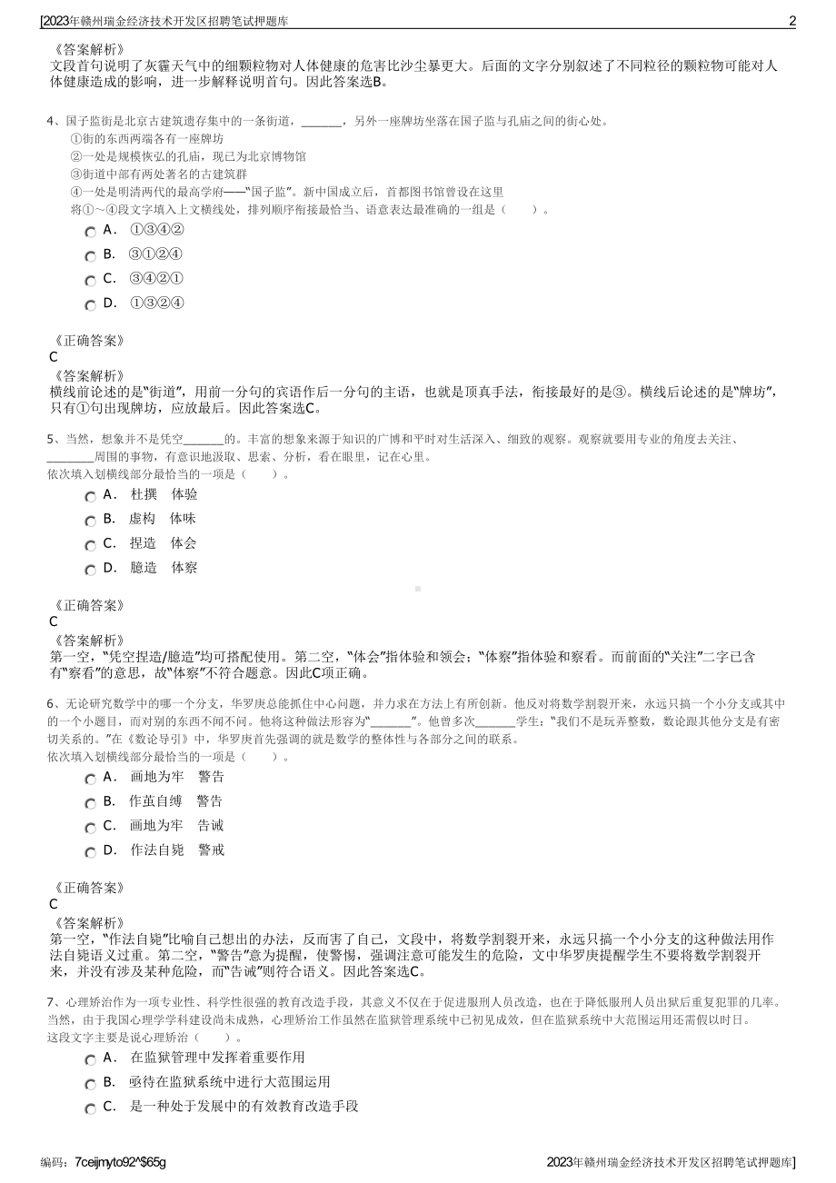 2023年赣州瑞金经济技术开发区招聘笔试押题库.pdf_第2页