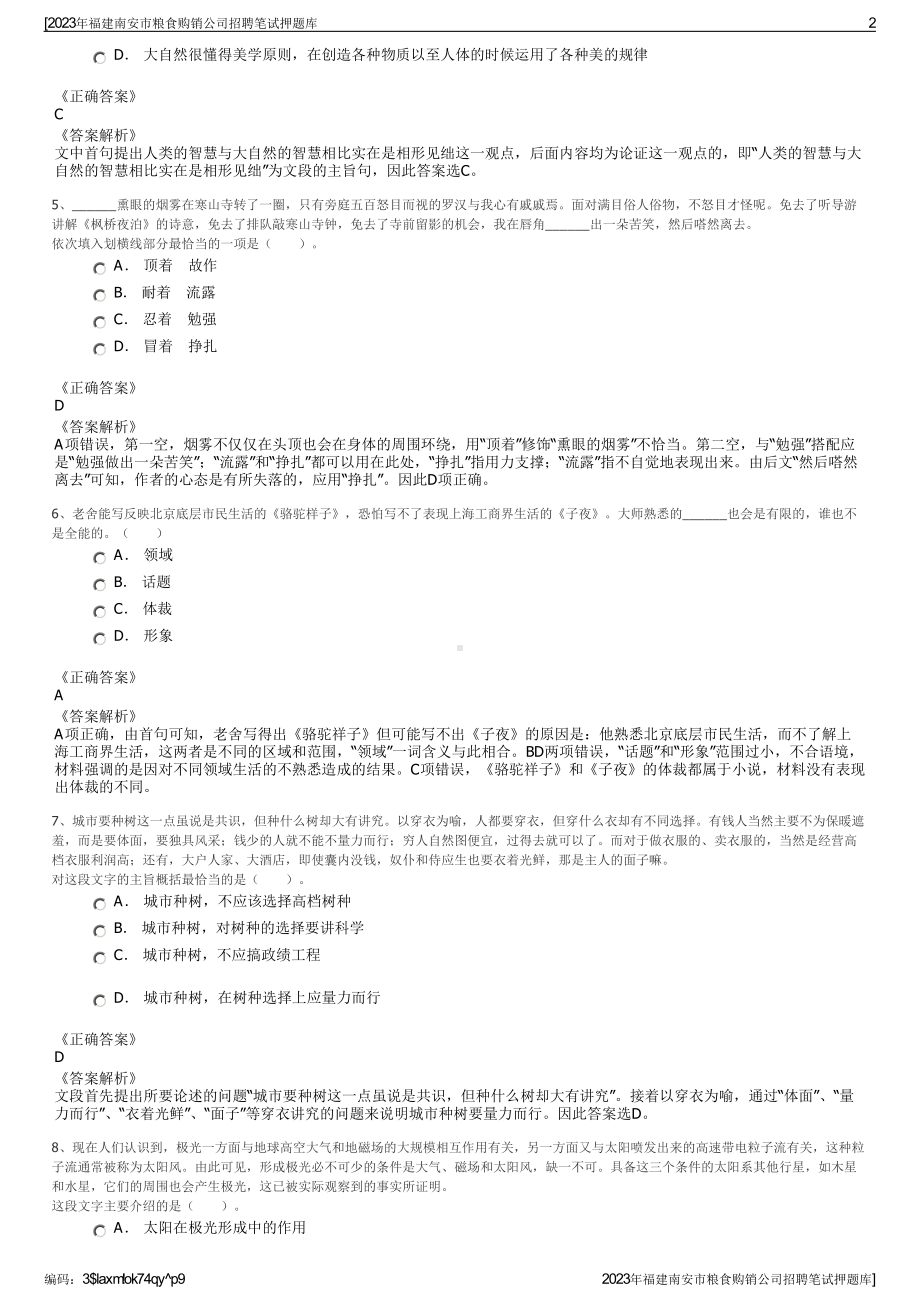 2023年福建南安市粮食购销公司招聘笔试押题库.pdf_第2页