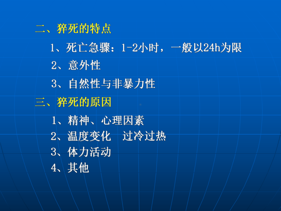 医学精品课件：第六章猝死.ppt_第3页