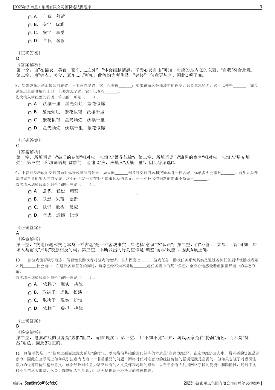 2023年济南重工集团有限公司招聘笔试押题库.pdf_第3页