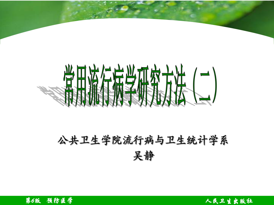 医学精品课件：预防-04病例对照研究.ppt_第1页