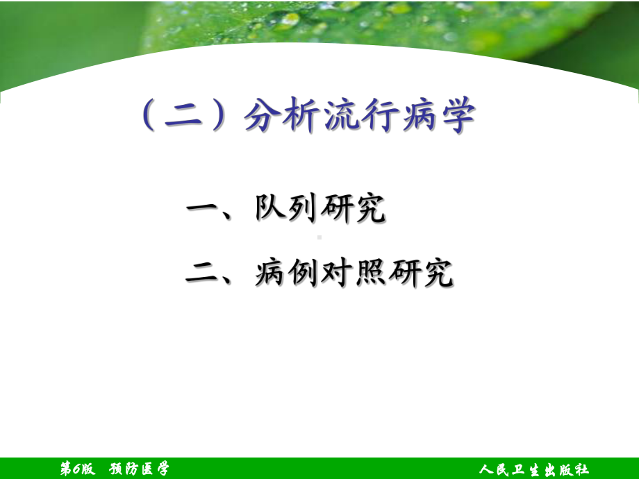 医学精品课件：预防-04病例对照研究.ppt_第2页