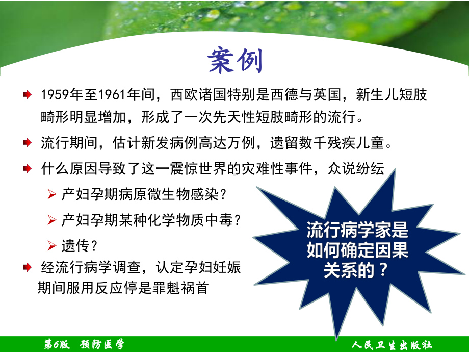 医学精品课件：预防-04病例对照研究.ppt_第3页