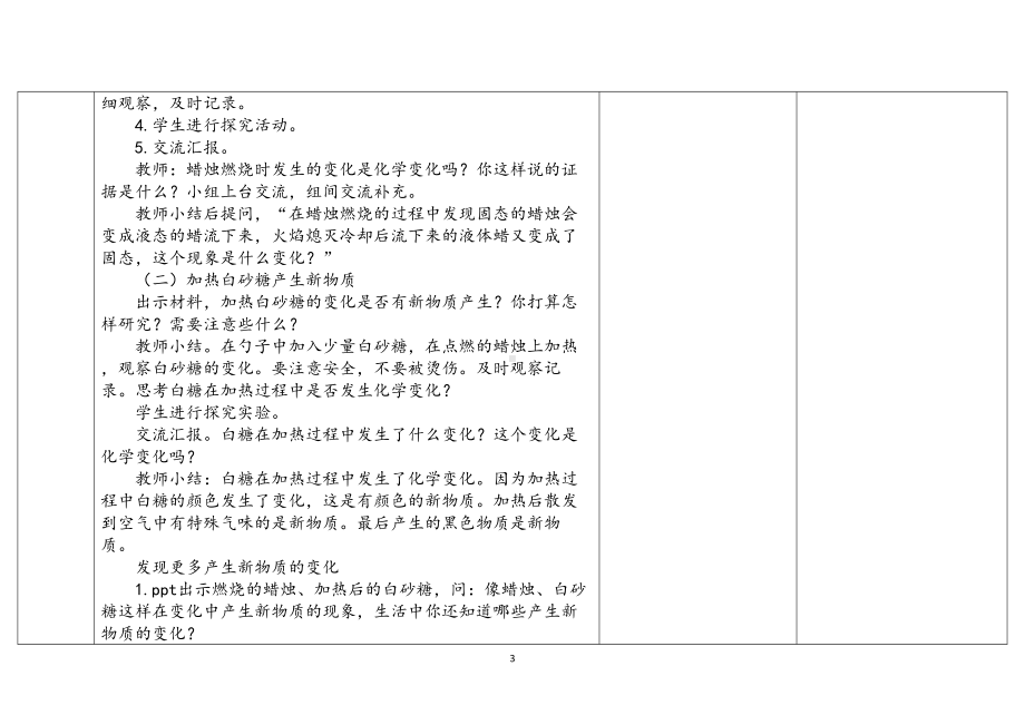 4.3.《发现变化中的新物质》（表格式）教案（含课堂练习和反思）-2023新教科版（2017秋） 六年级下册.docx_第3页