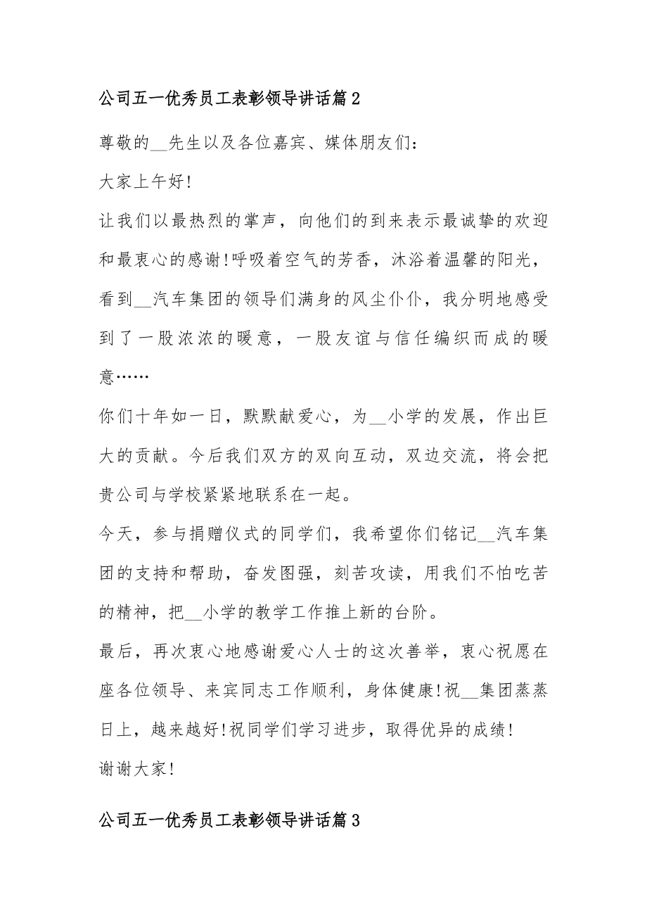 公司五一优秀员工表彰领导讲话.docx_第2页