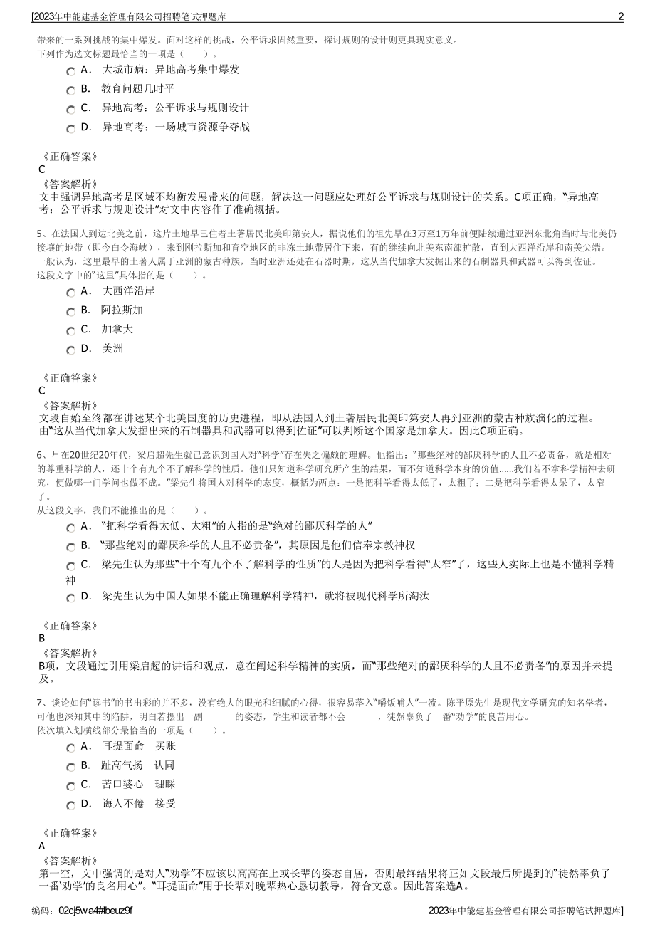 2023年中能建基金管理有限公司招聘笔试押题库.pdf_第2页