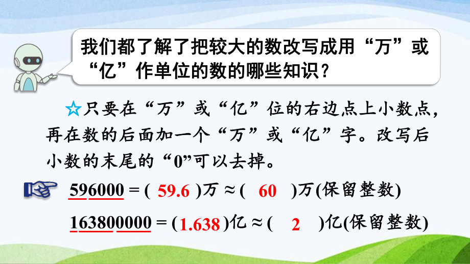 2022-2023人教版数学四年级下册《练习十三》.pptx_第3页