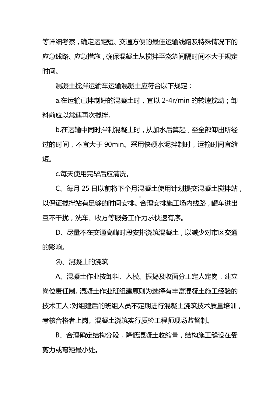 商品混凝土质量保证措施.docx_第2页