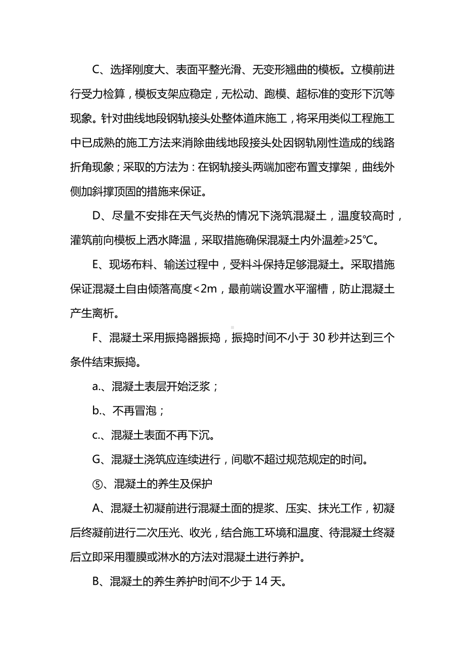 商品混凝土质量保证措施.docx_第3页