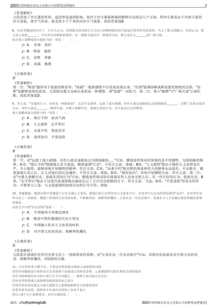 2023年国网湖北省电力有限公司招聘笔试押题库.pdf_第3页