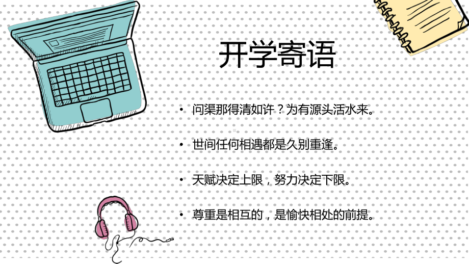 开学第一课ppt课件(共20张PPT).pptx_第2页