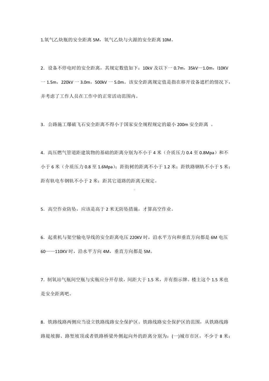 56种作业安全距离一览表.docx_第1页