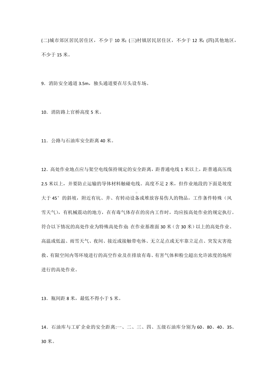 56种作业安全距离一览表.docx_第2页