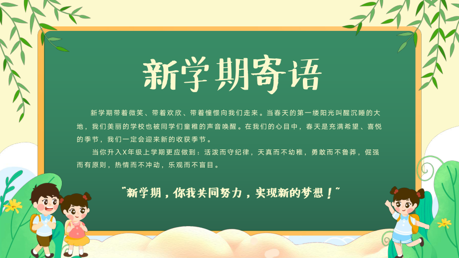 小学生新学期新计划开学第一课班会PPT优良学风促发展PPT课件（带内容）.pptx_第2页