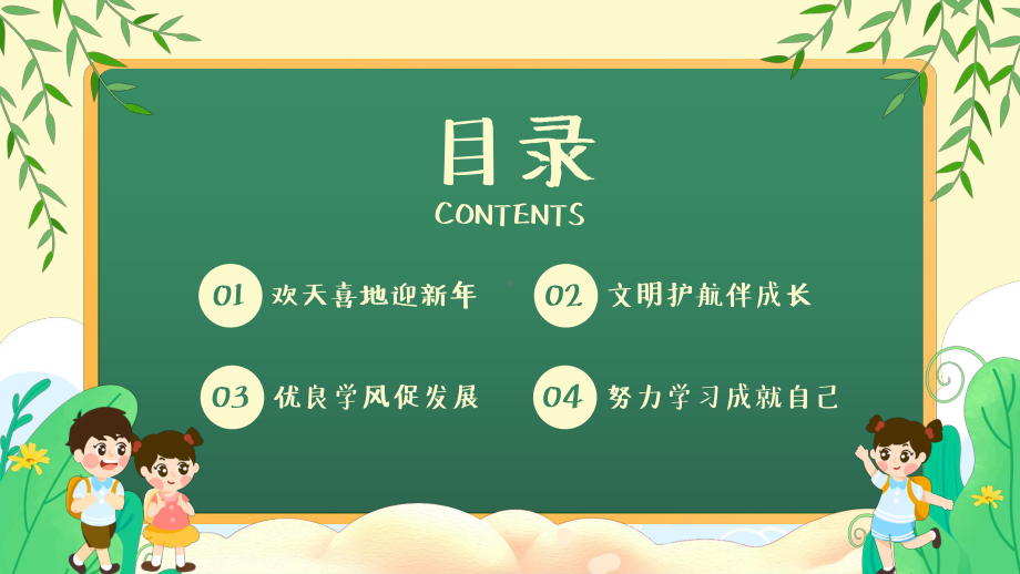 小学生新学期新计划开学第一课班会PPT优良学风促发展PPT课件（带内容）.pptx_第3页