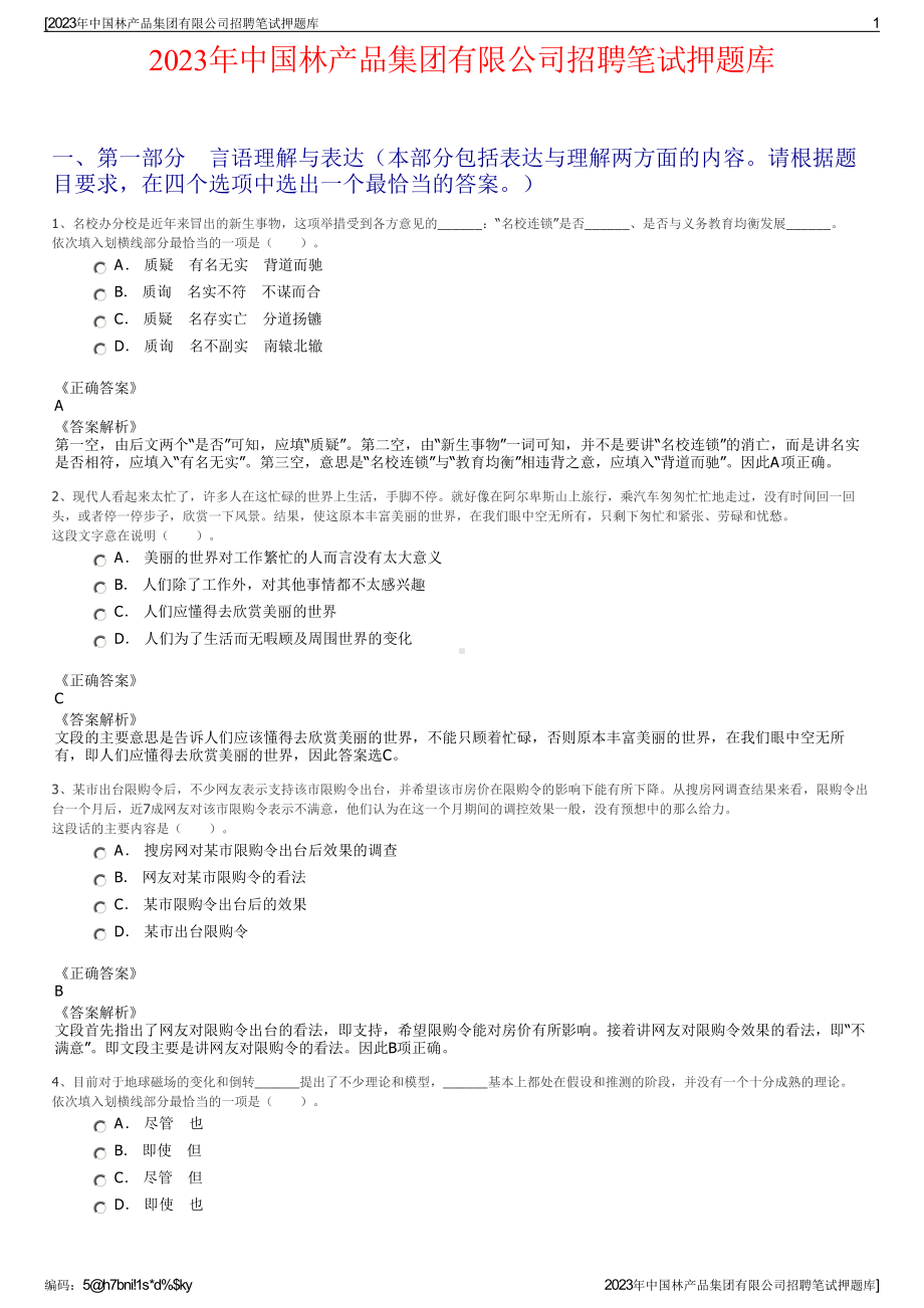 2023年中国林产品集团有限公司招聘笔试押题库.pdf_第1页