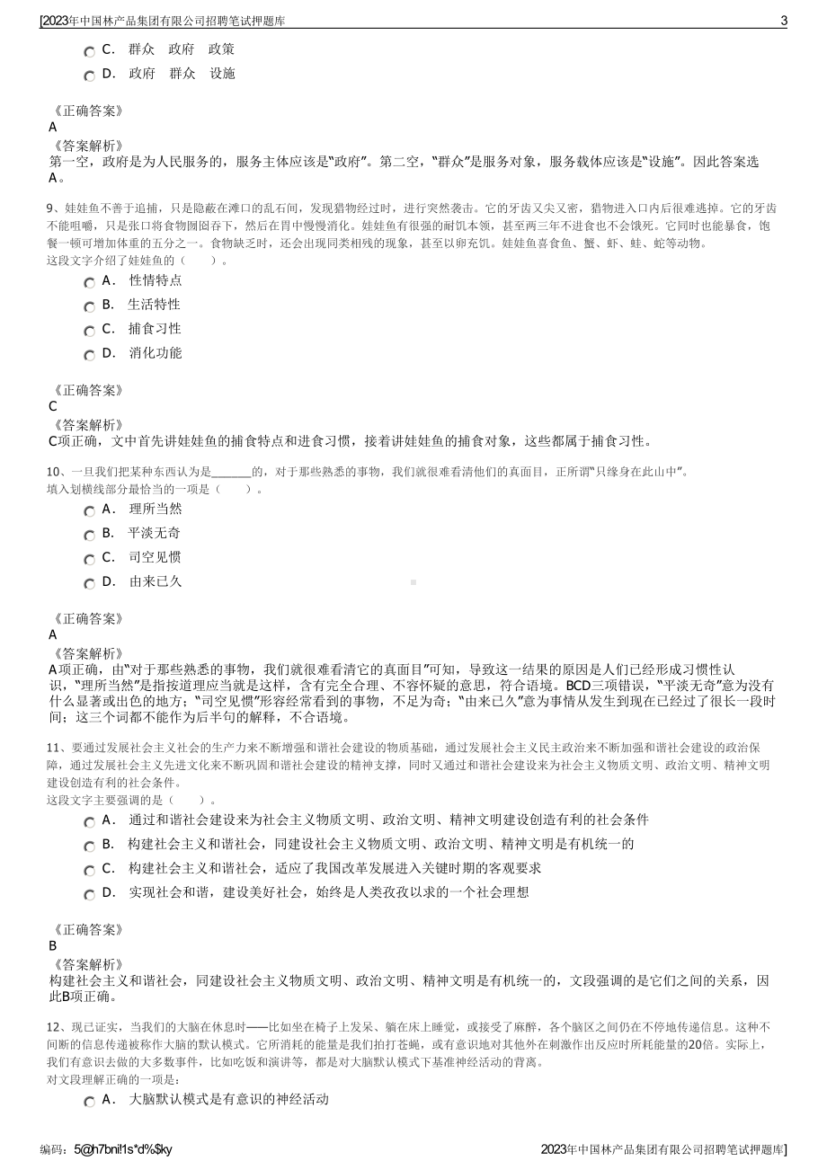 2023年中国林产品集团有限公司招聘笔试押题库.pdf_第3页