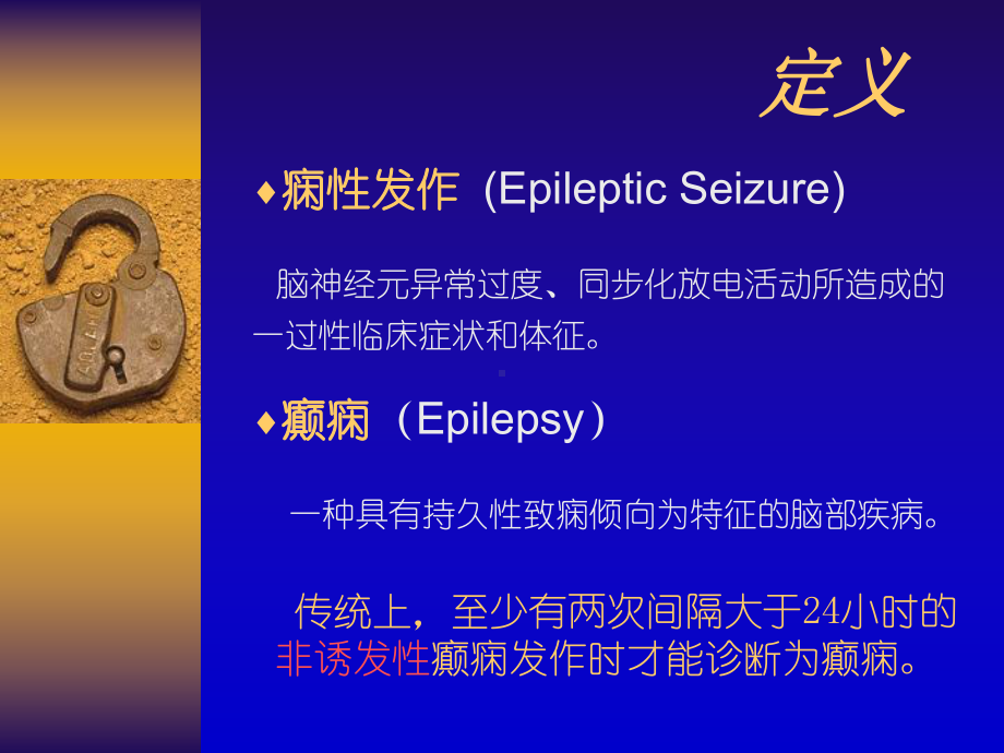 医学精品课件：3癫痫.ppt_第3页