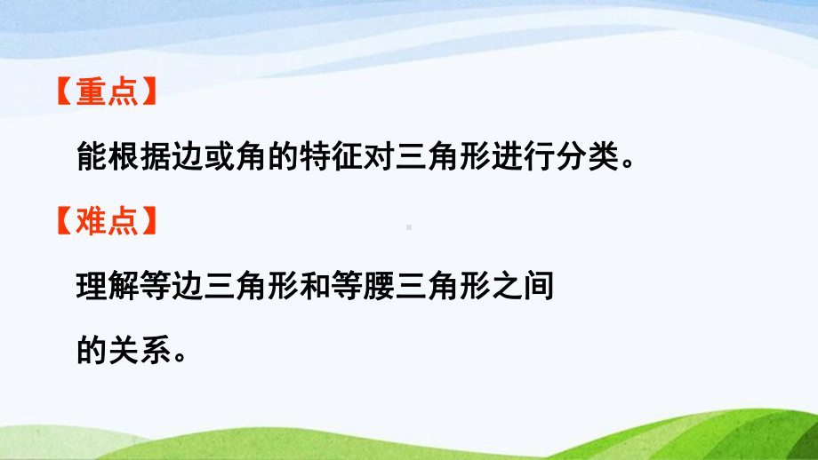 2022-2023人教版数学四年级下册《第4课时三角形的分类》.pptx_第3页